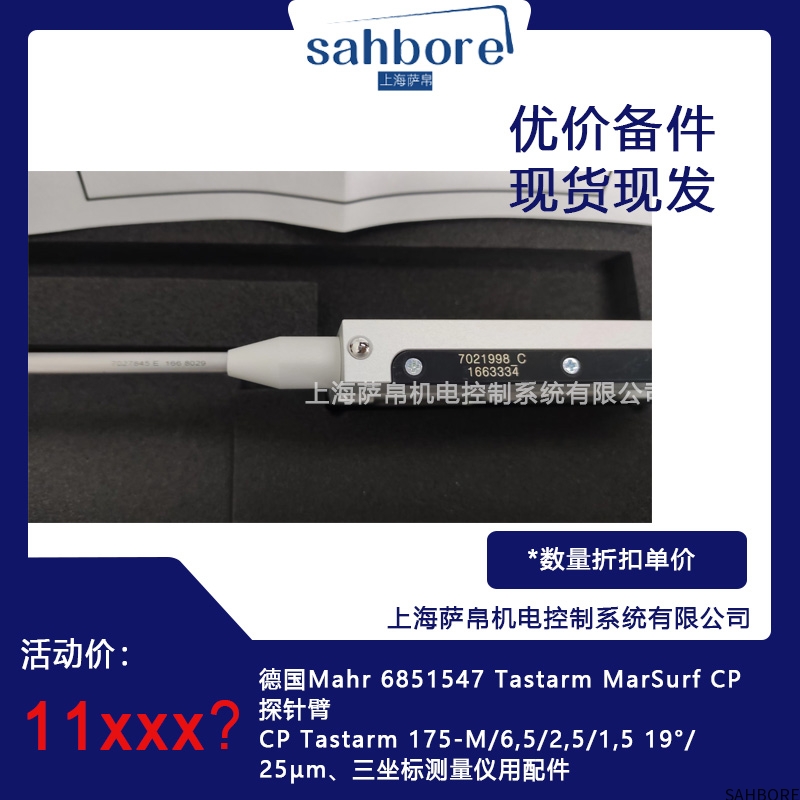 德国Mahr 6851547 Tastarm MarSurf CP探针臂