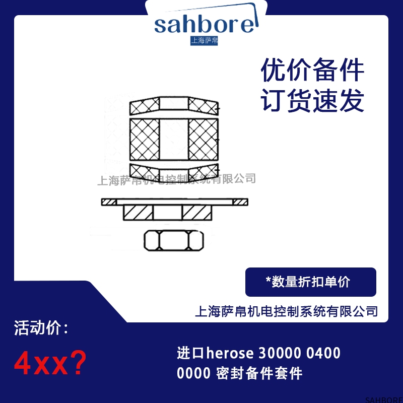 进口herose 30000 04000000密封备件套件议价