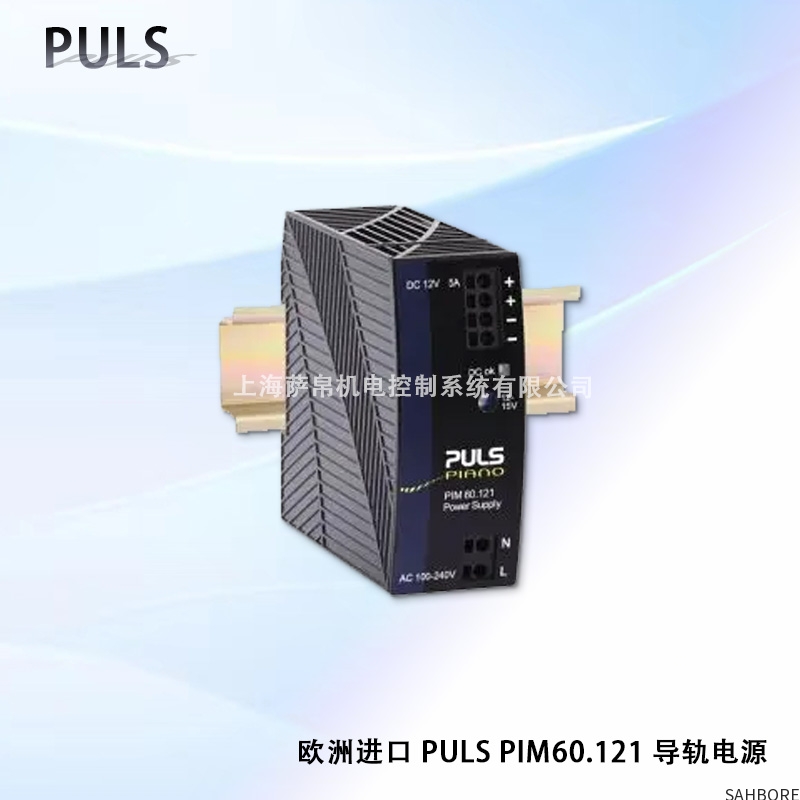 欧洲进口 PULS PIM60.121导轨电源