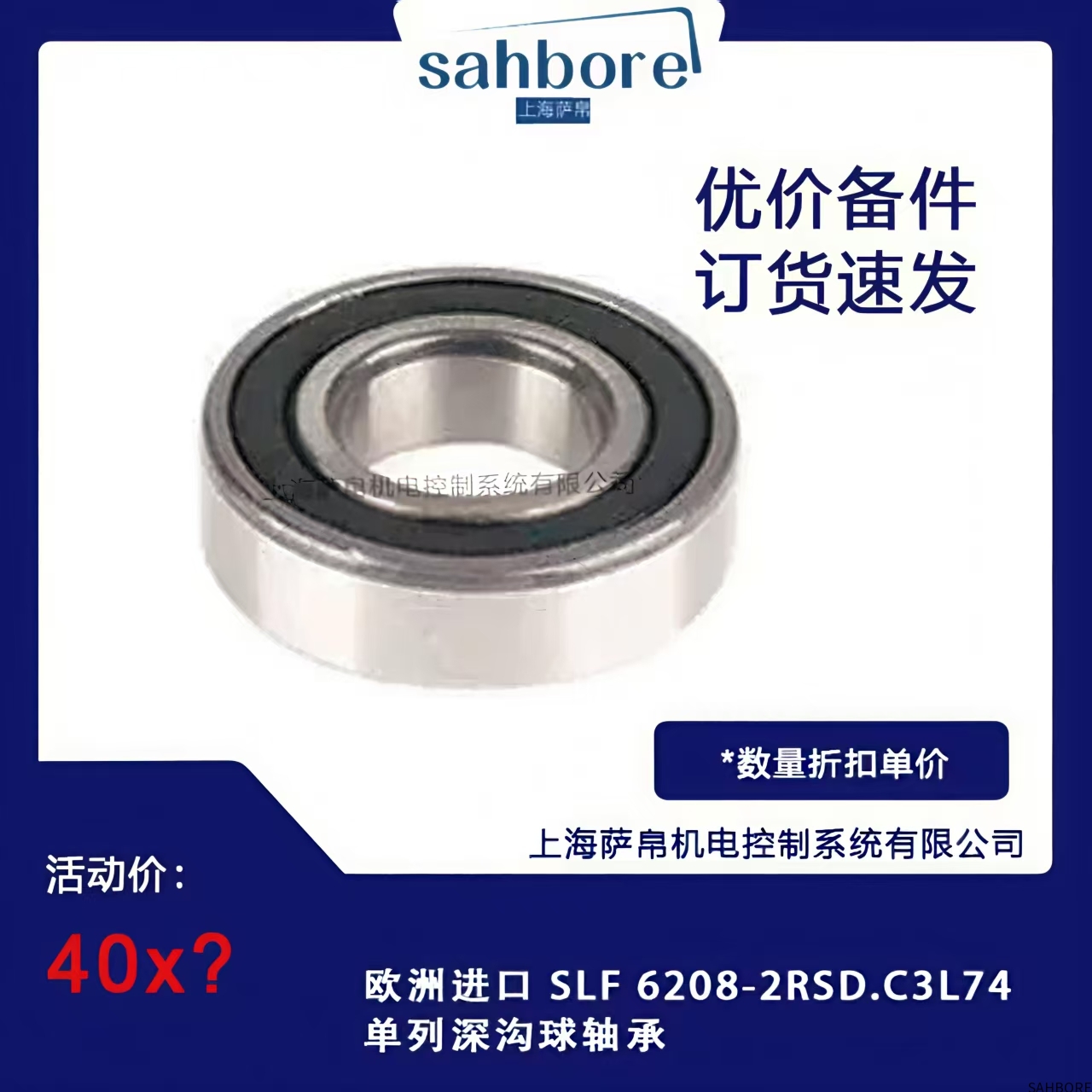 欧洲进口 SLF 6208-2RSD.C3L74单列深沟球轴承