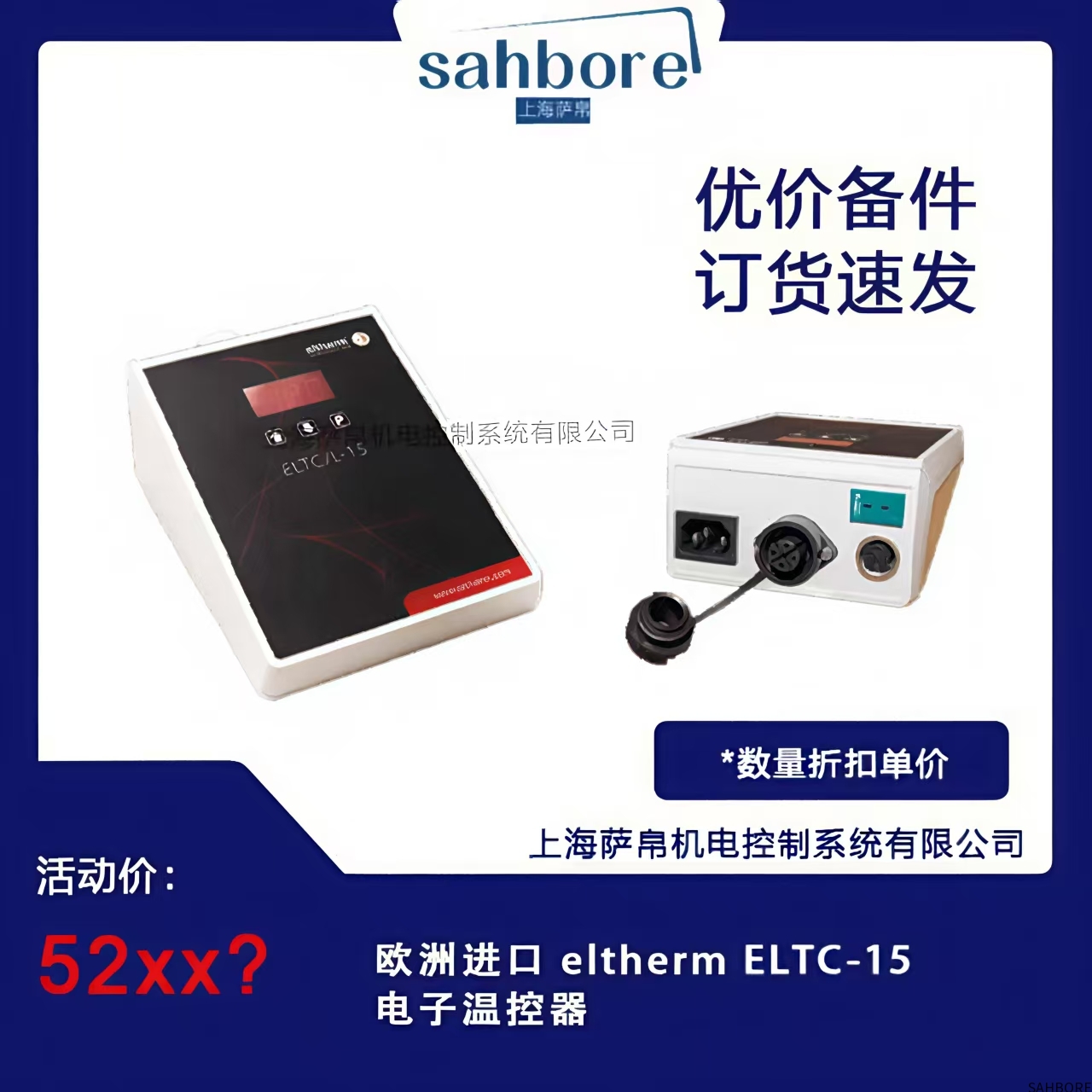 欧洲进口 eltherm ELTC-15电子温控器
