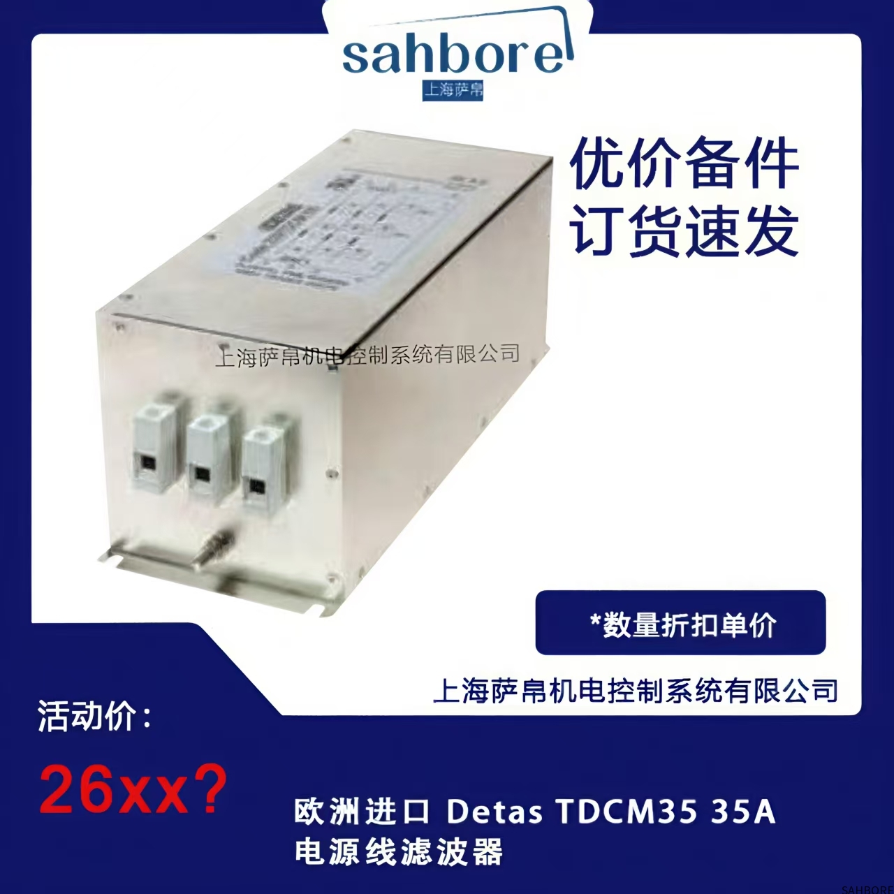 欧洲进口 Detas TDCM35 35A电源线滤波器