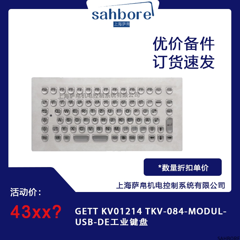 GETT KVO1214 TKV-084-MODUL-USB-DE工业键盘