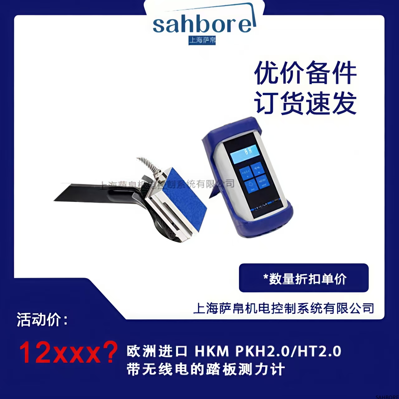 欧洲进口 HKM PKH2.0/HT2.0带无线电的踏板测力计