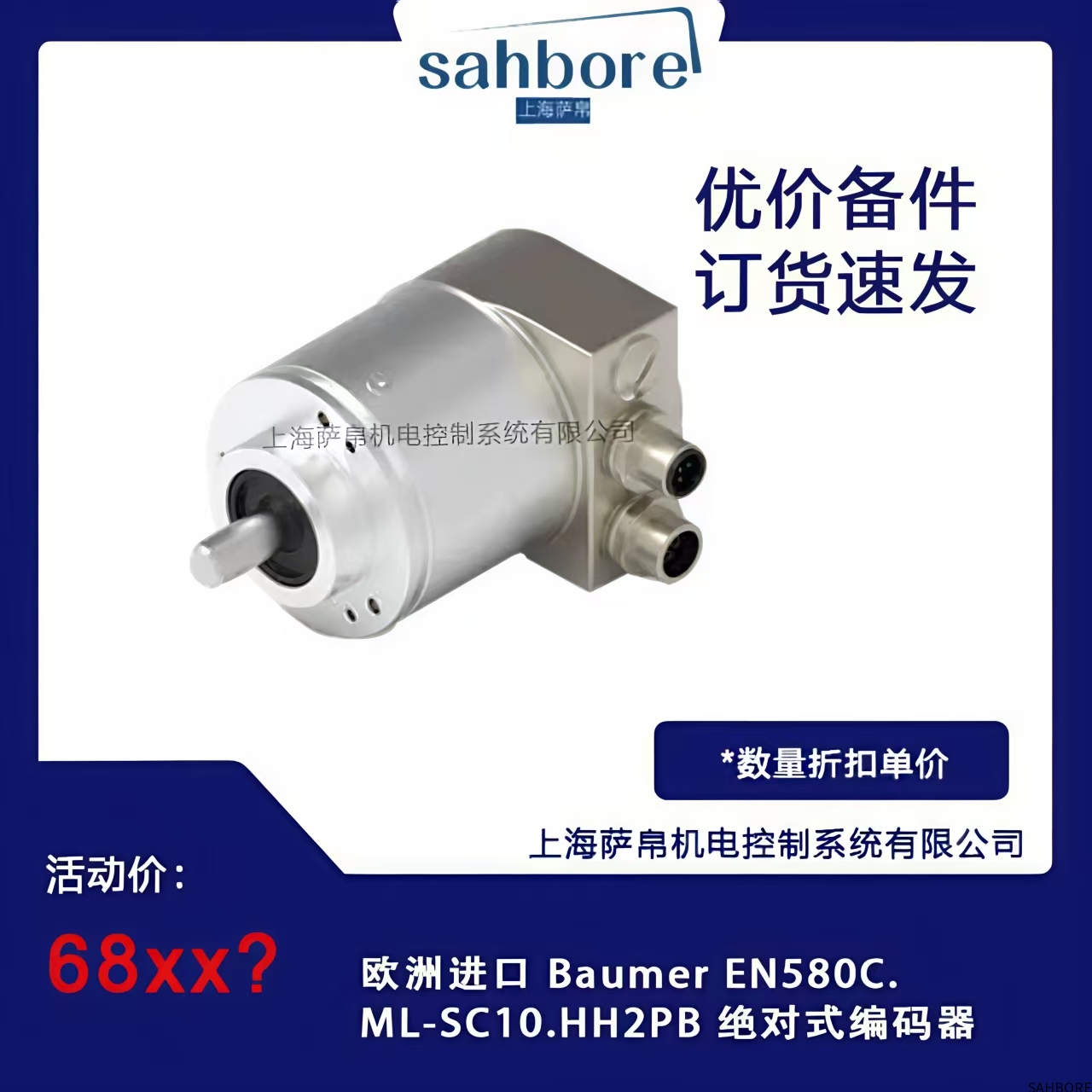 欧洲进口 Baumer EN580C.ML-SC10.HH2PB 绝对式编码器