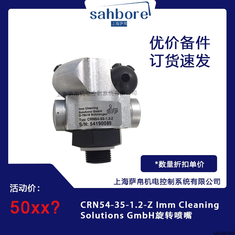 CRN54-35-1.2-Z Imm Cleaning Solutions GmbH旋转喷嘴