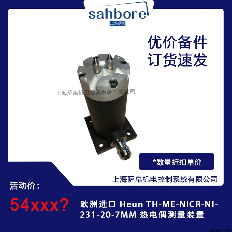 欧洲进口 Heun TH-ME-NICR-NI-231-20-7MM 热电偶测量装置