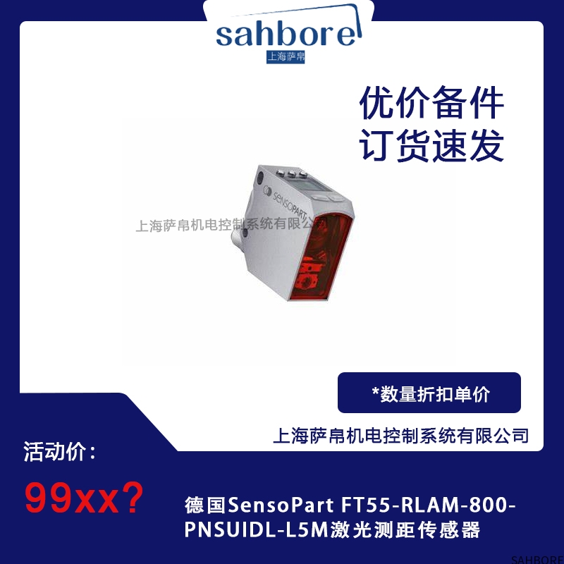 德国SensoPart FT55-RLAM-800-PNSUIDL-L5M激光测距传感器