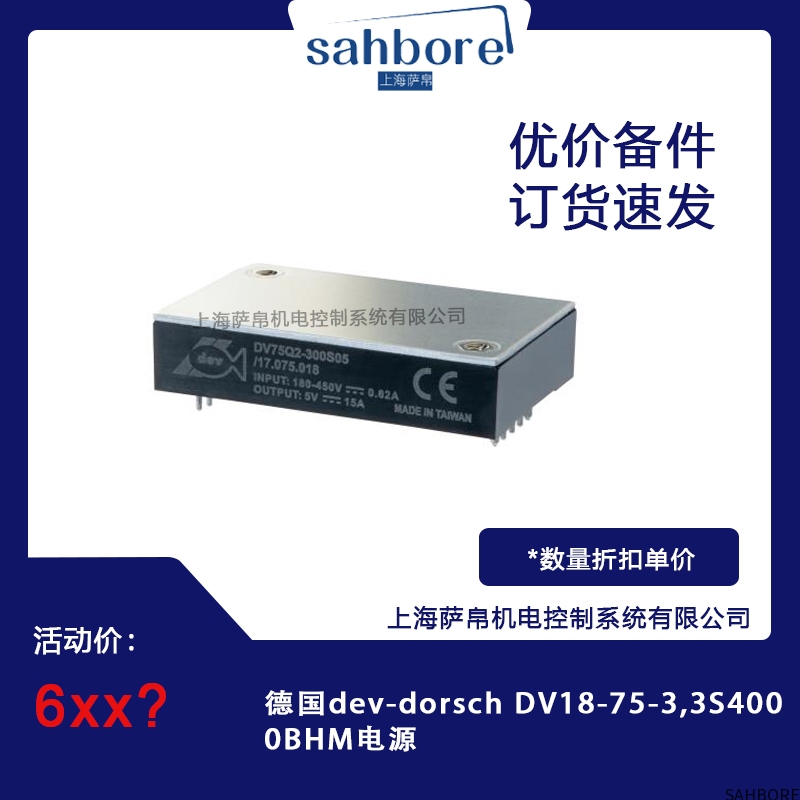 德国dev-dorsch DV18-75-3,3S4000BHM电源