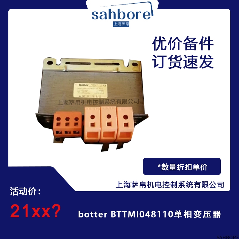 botter BTTMI048110单相变压器