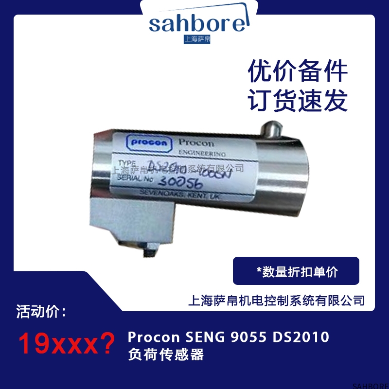 Procon SENG 9055 DS2010负荷传感器