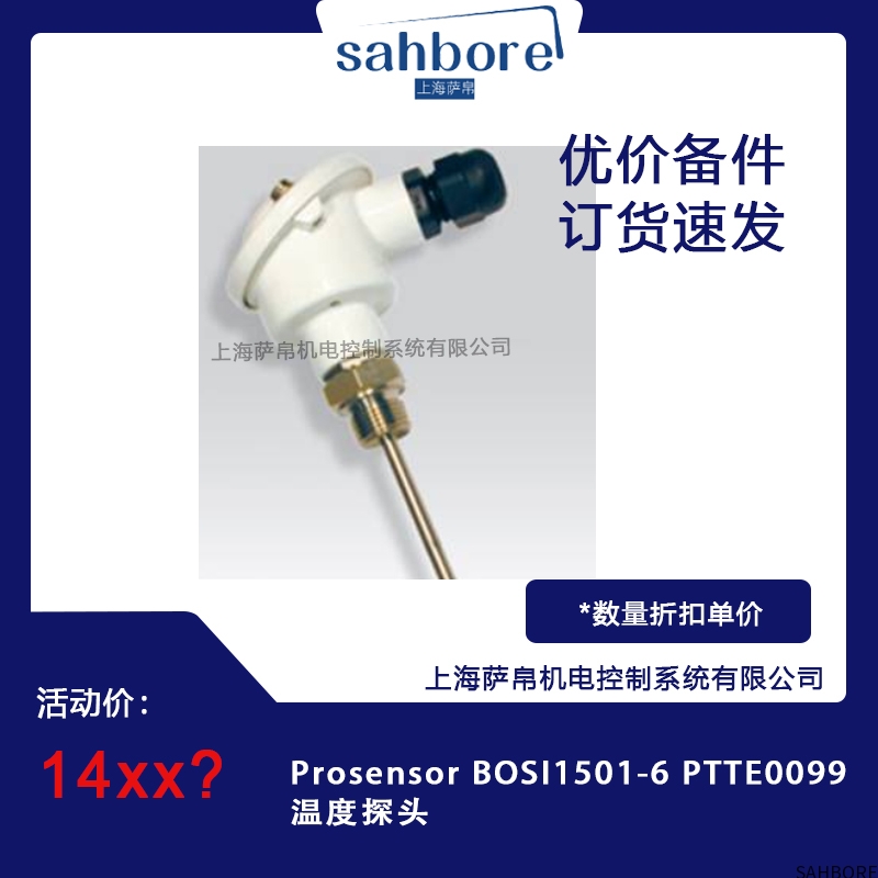 Prosensor BOS11501-6 PTTE0099温度探头