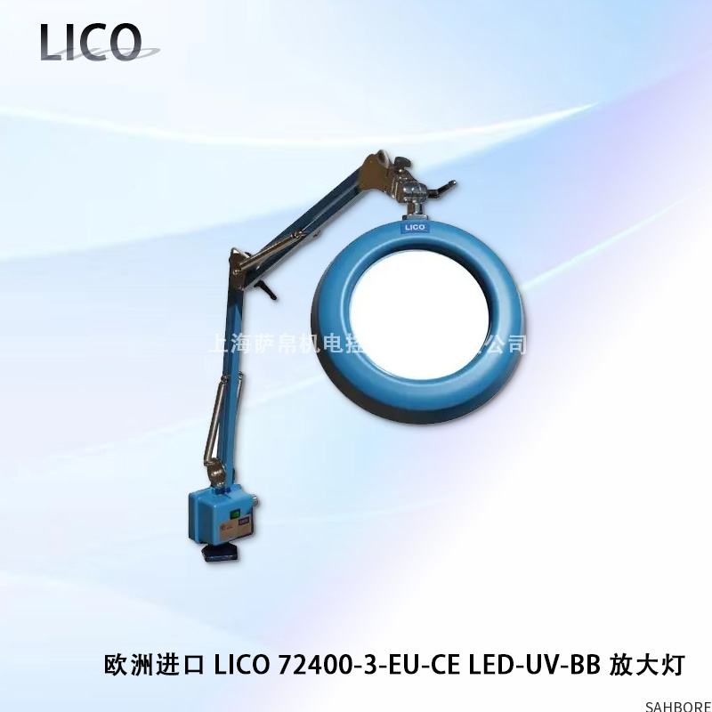 欧洲进口 LICO 72400-3-EU-CE LED-UV-BB 放大灯