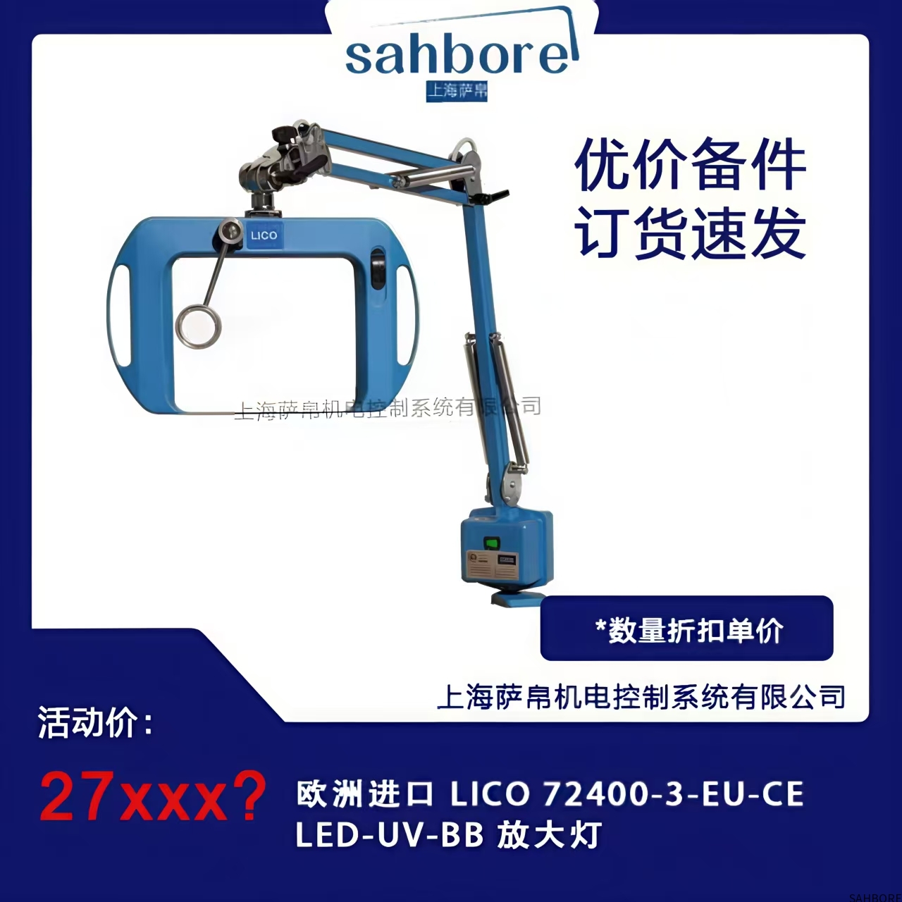 欧洲进口 LICO 72400-3-EU-CELED-UV-BB 放大灯