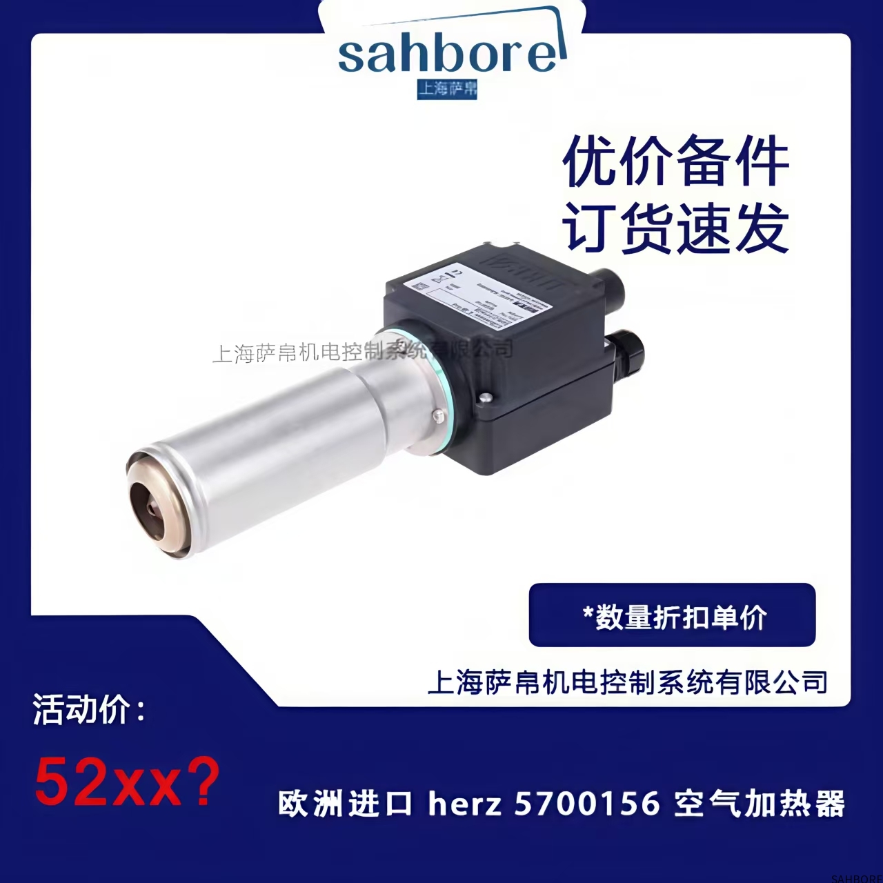欧洲进口 herz 5700156 空气加热器