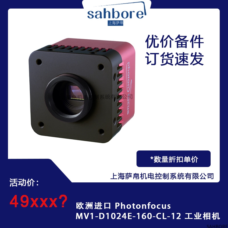 欧洲进口 PhotonfocusMV1-D1024E-160-CL-12 工业相机