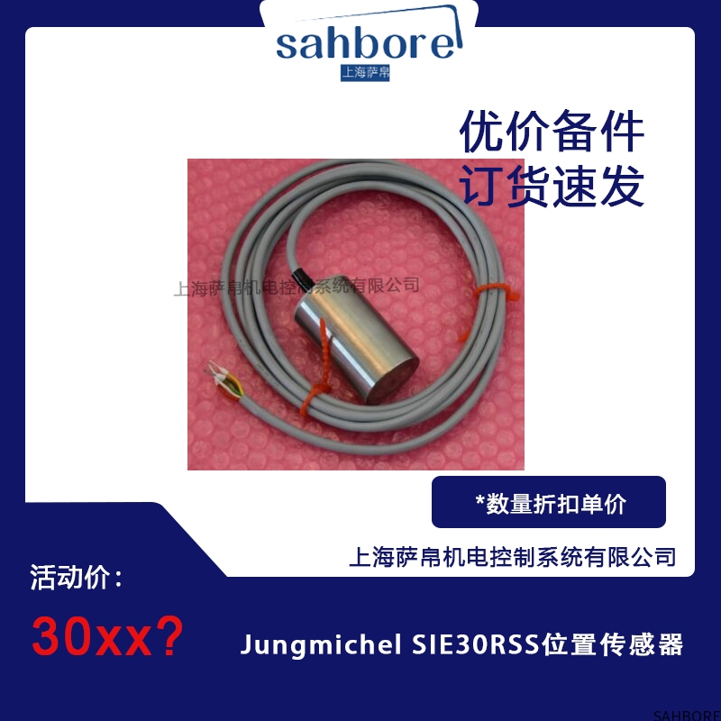 Jungmichel SIE30RSS位置传感器