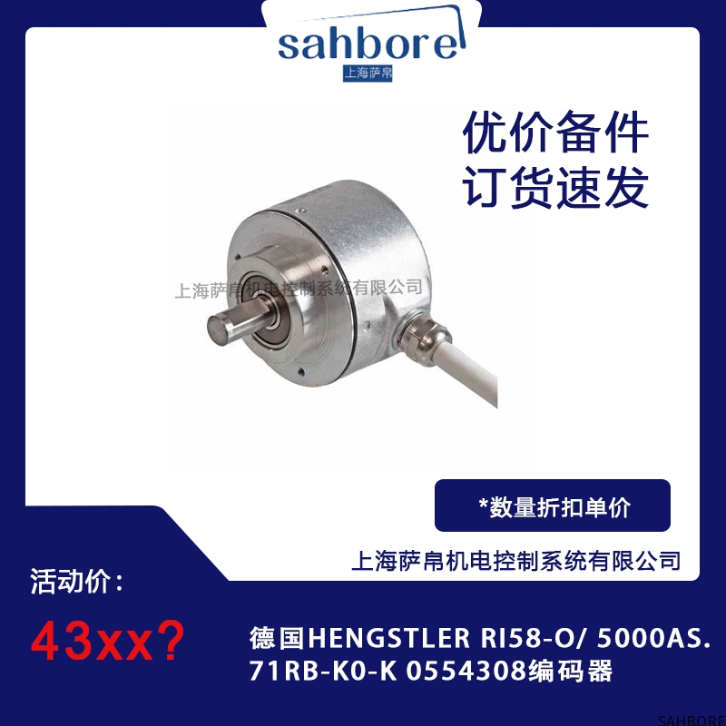 德国HENGSTLER RI58-0/5000AS71RB-K0-K0554308编码器