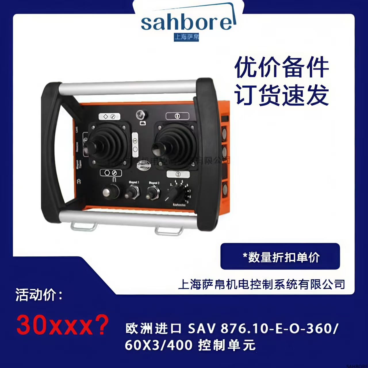 欧洲进口 SAV 876.10-E-0-360/60X3/400 控制单元