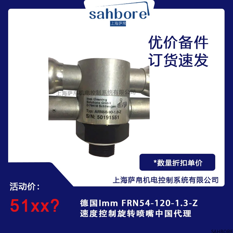 德国lmm FRN54-120-1.3-Z速度控制旋转喷嘴中国代理
