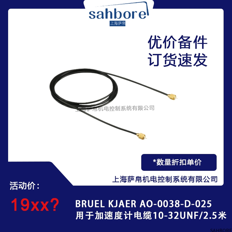 BRUEL KJAER AO-0038-D-025用于加速度计电缆10-32UNF/2.5米