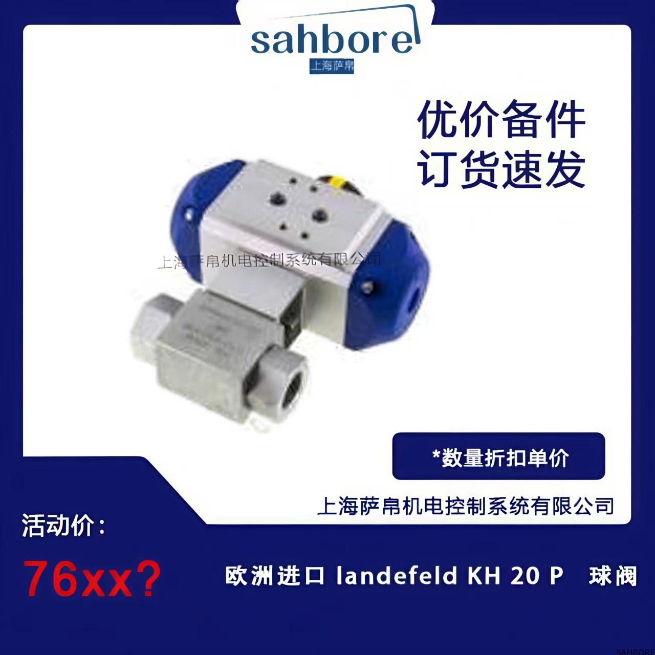 欧洲进口 landefeld KH 20 P 球阀