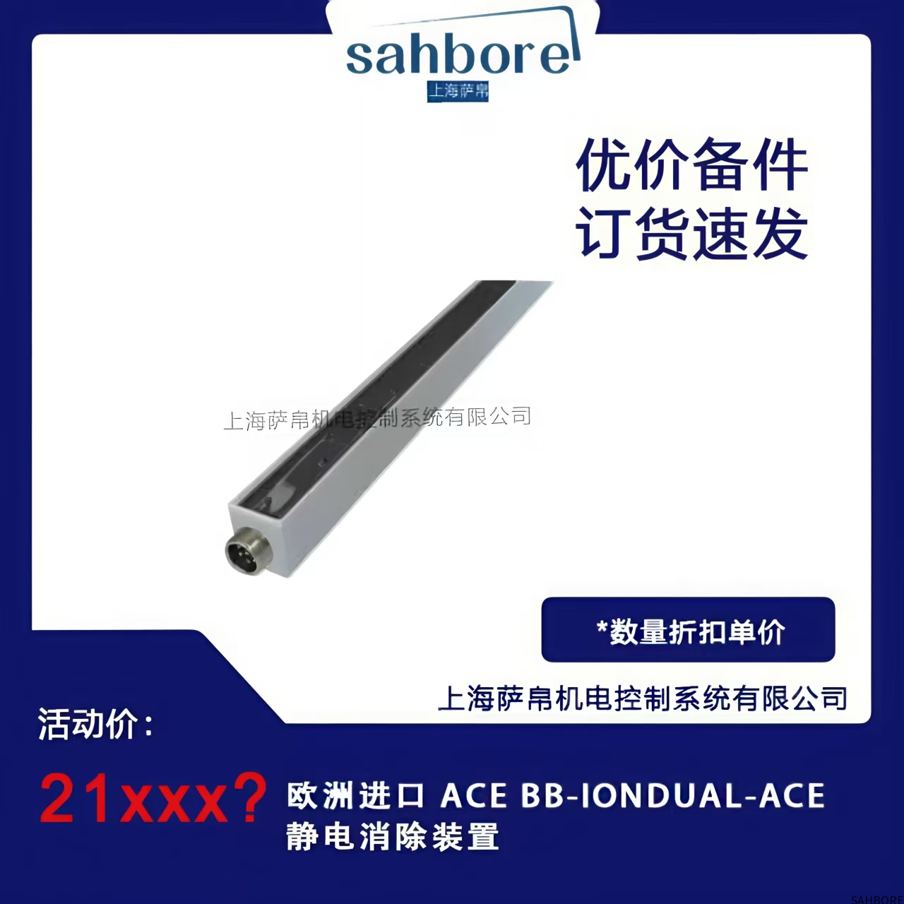欧洲进口 ACE BB-IONDUAL-ACE静电消除装置