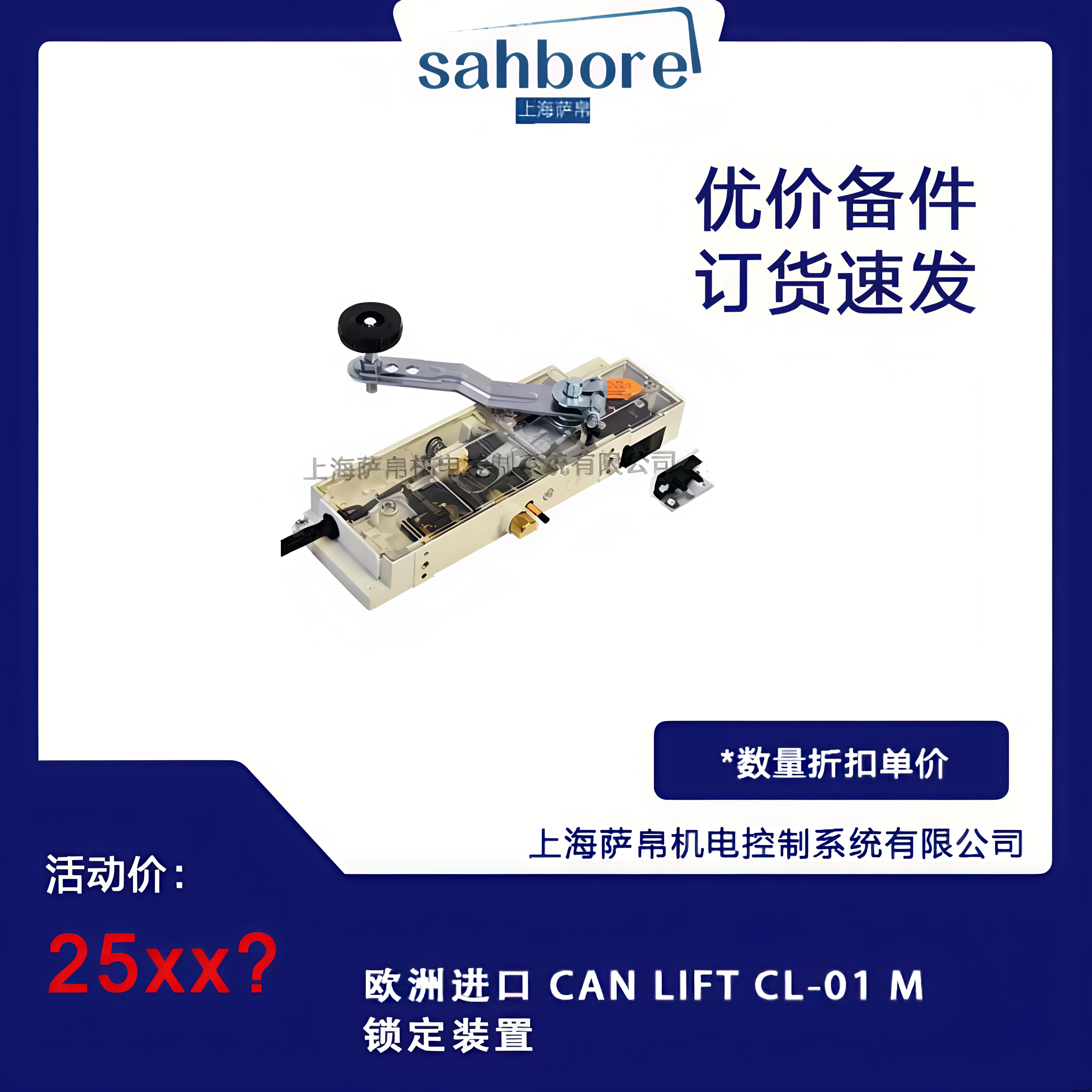 欧洲进口CAN LIFT CL-01 M锁定装置