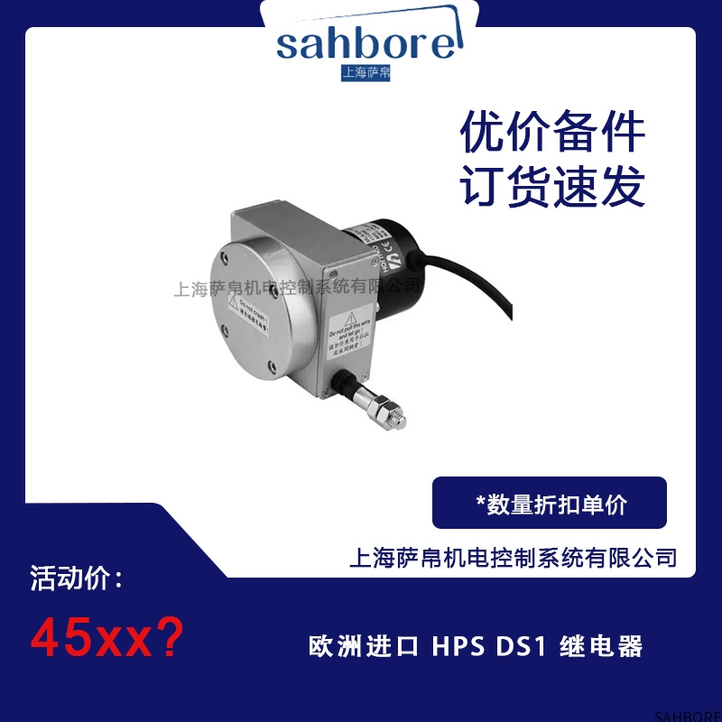 欧洲进口 HPS DS1 继电器