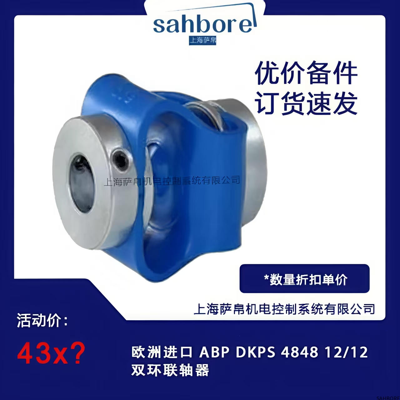 欧洲进口 ABP DKPS 4848 12/12双环联轴器