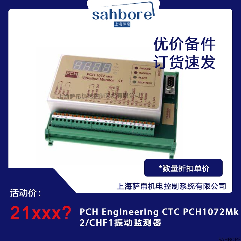 PCH Engineering CTc PCH1072Mk2/CHF1振动监测器