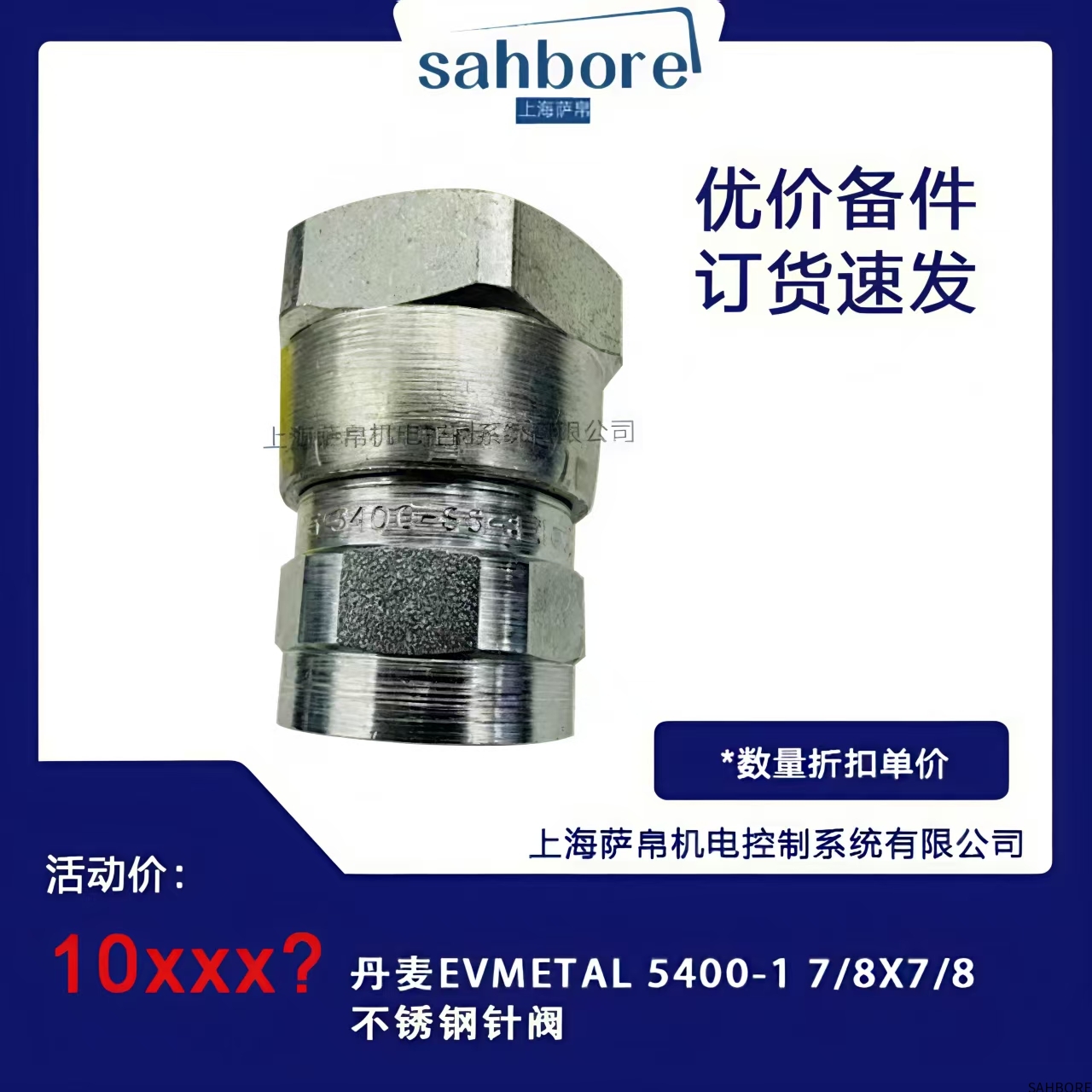 丹麦EVMETAL 5400-17/8X7/8不锈钢针阀