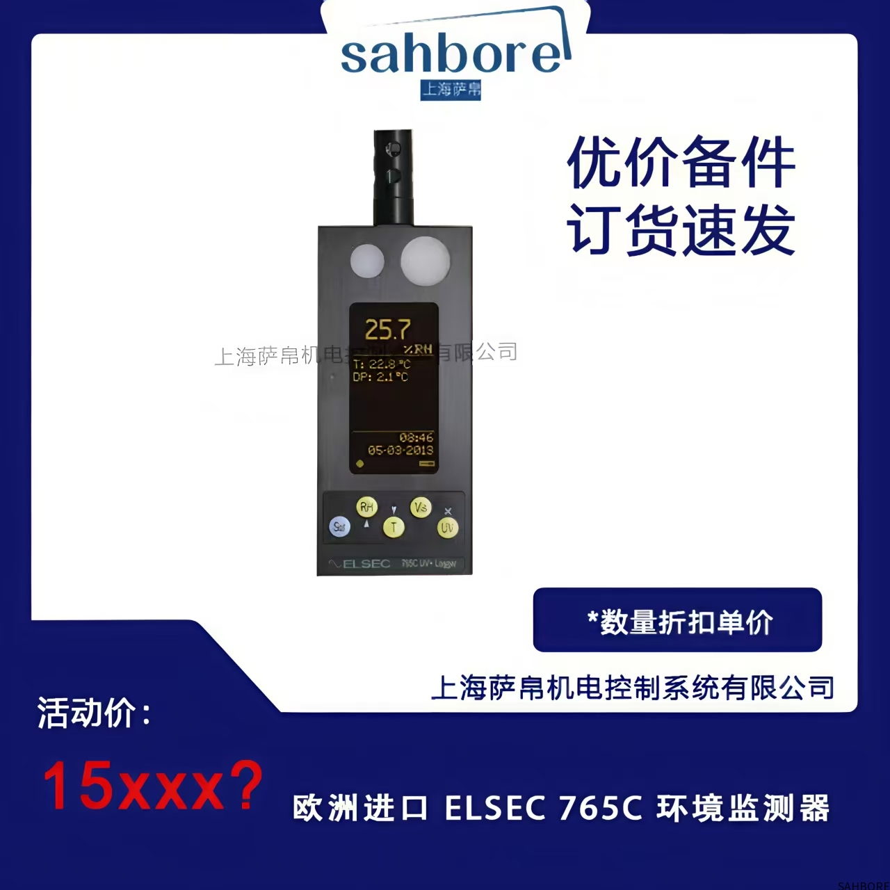 欧洲进口 ELSEC 765C 环境监测器