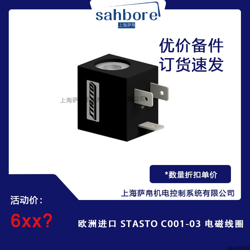 欧洲进口 STASTO CO01-03 电磁线圈