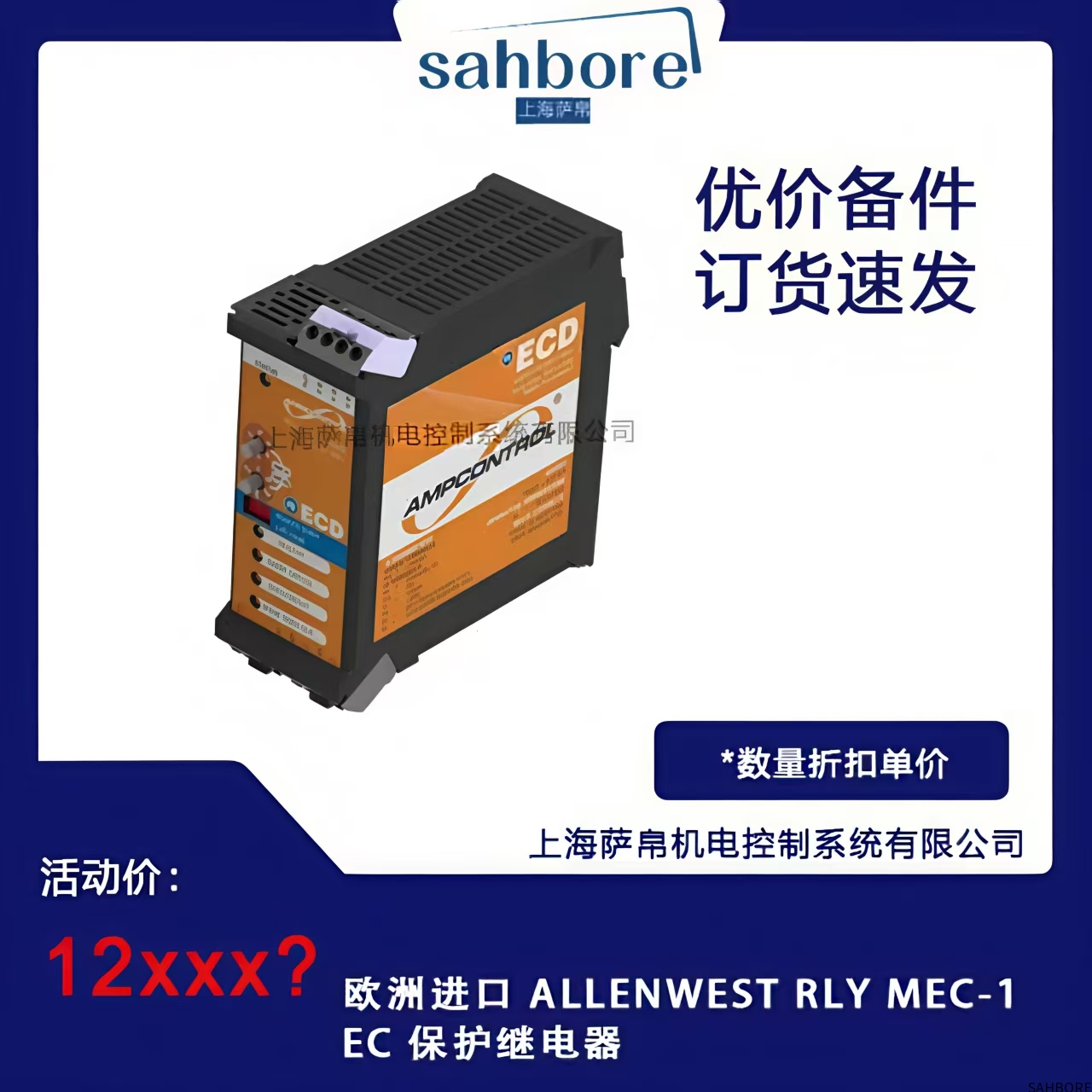 欧洲进口 ALLENWEST RLY MEC-1EC 保护继电器