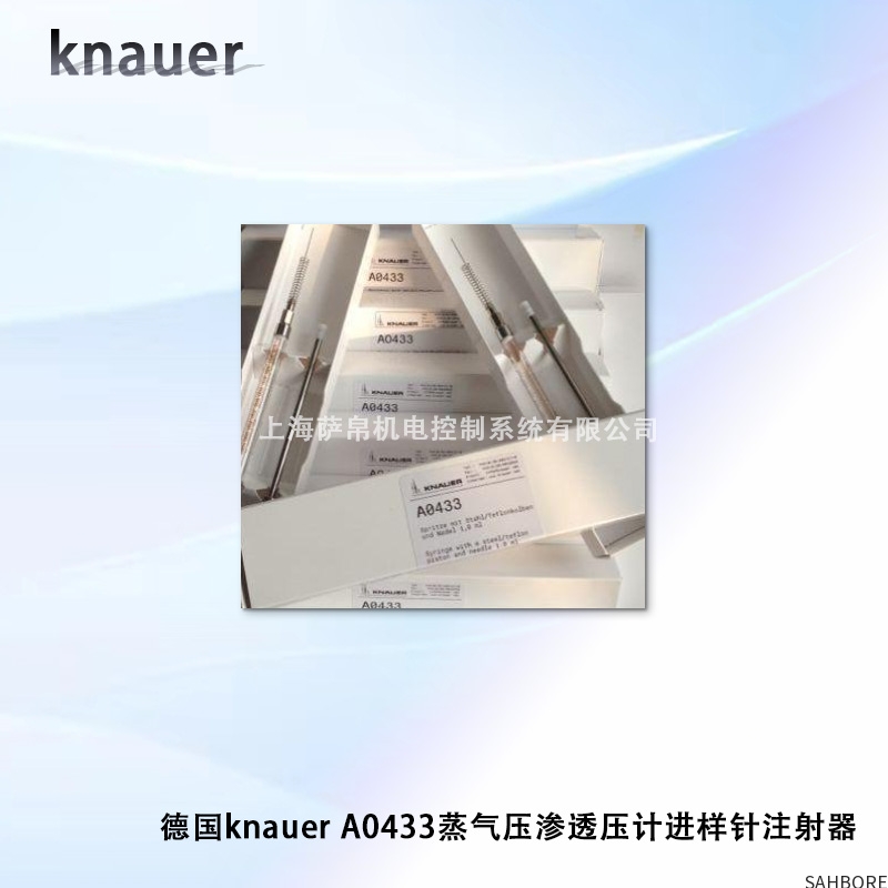 德国knauer A0433蒸气压渗透压计进样针注射器