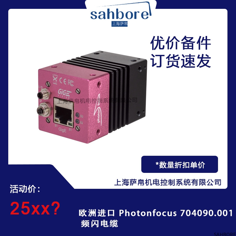 欧洲进口 Photonfocus 704090.001频闪电缆