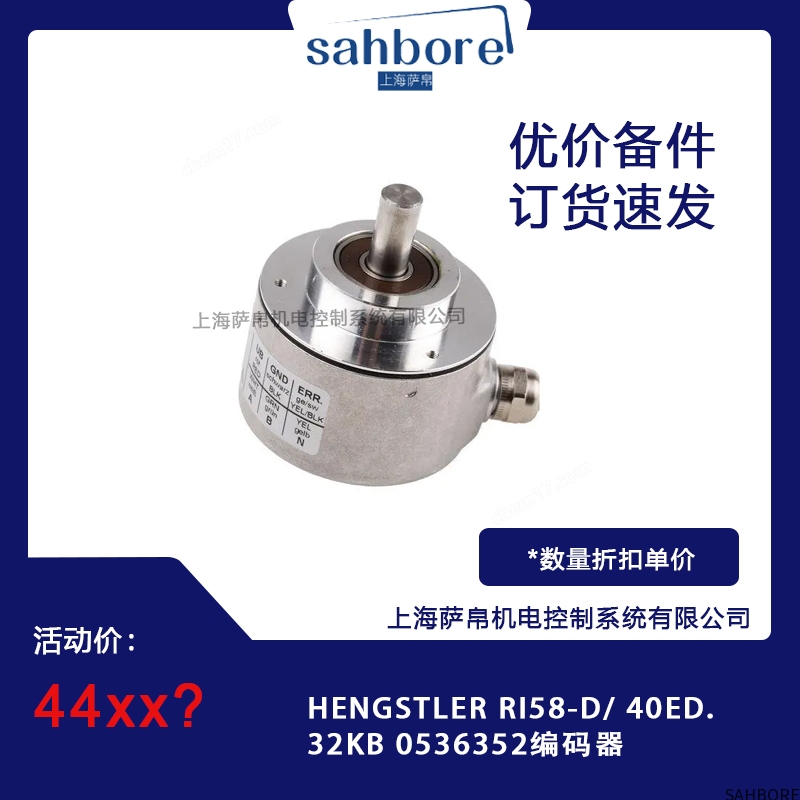 HENGSTLER RI58-D/ 40ED32KB 0536352编码器