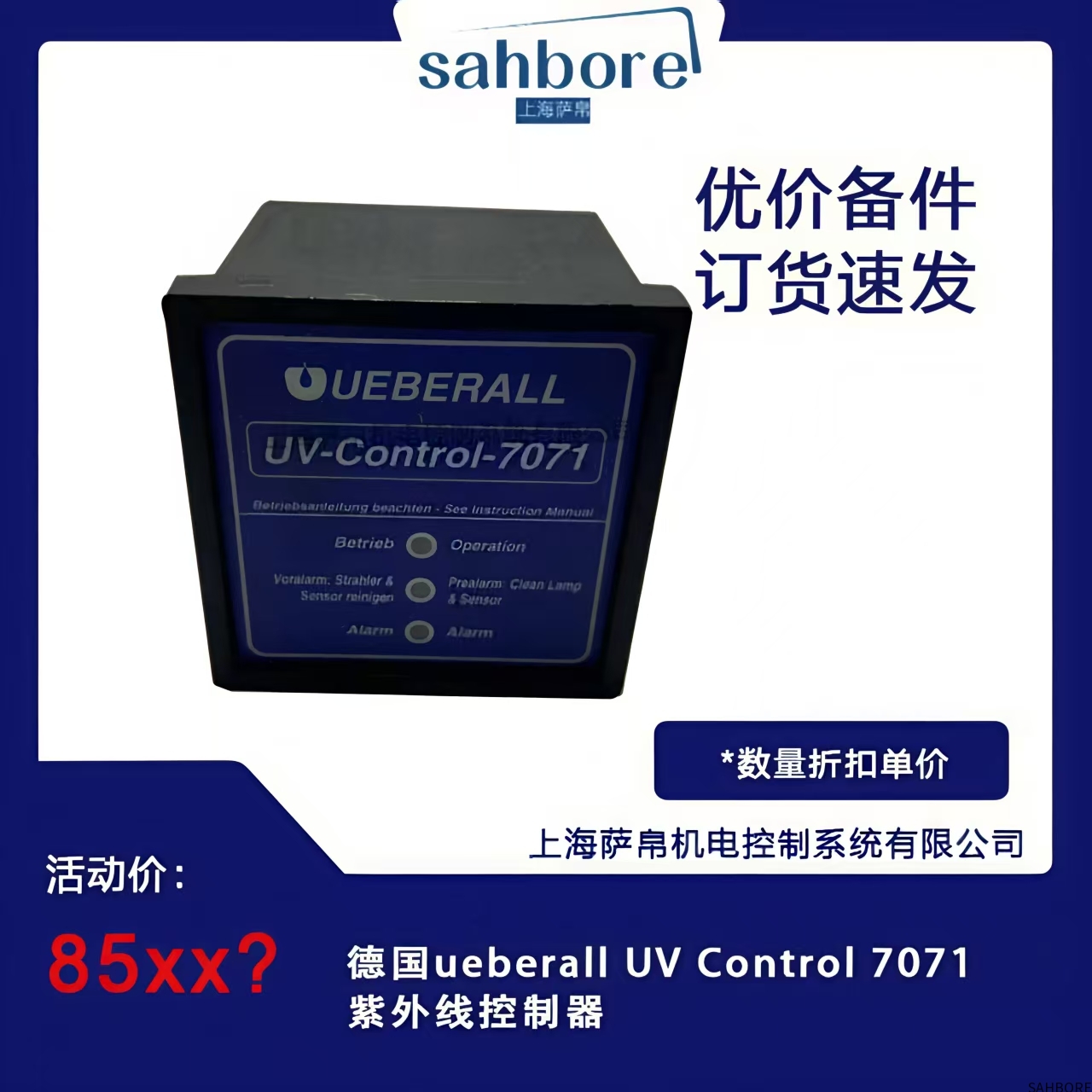 德国ueberall UV Control 7071紫外线控制器
