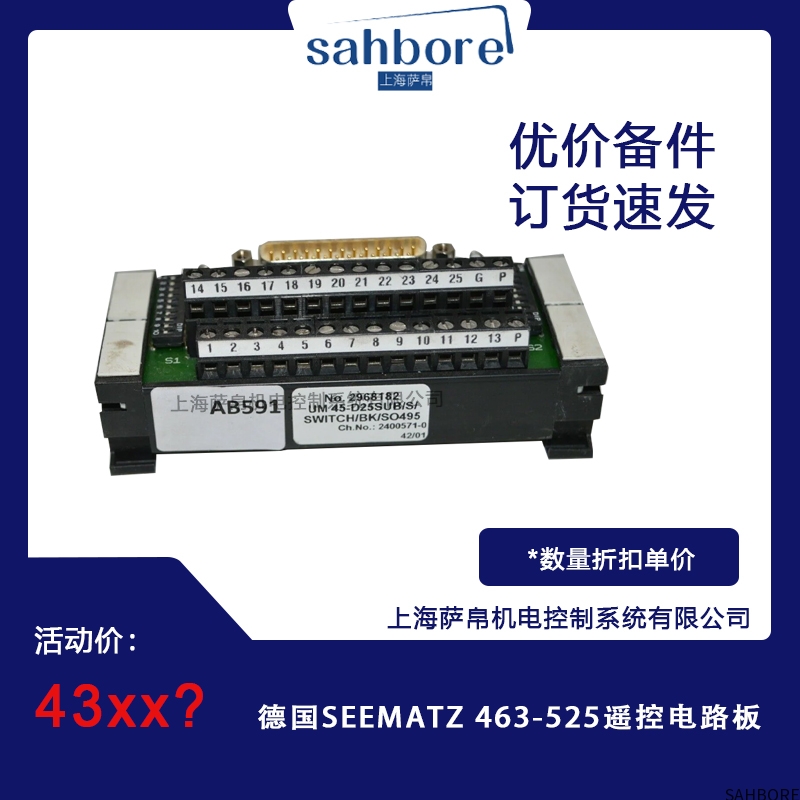 德国SEEMATZ 463-525遥控电路板