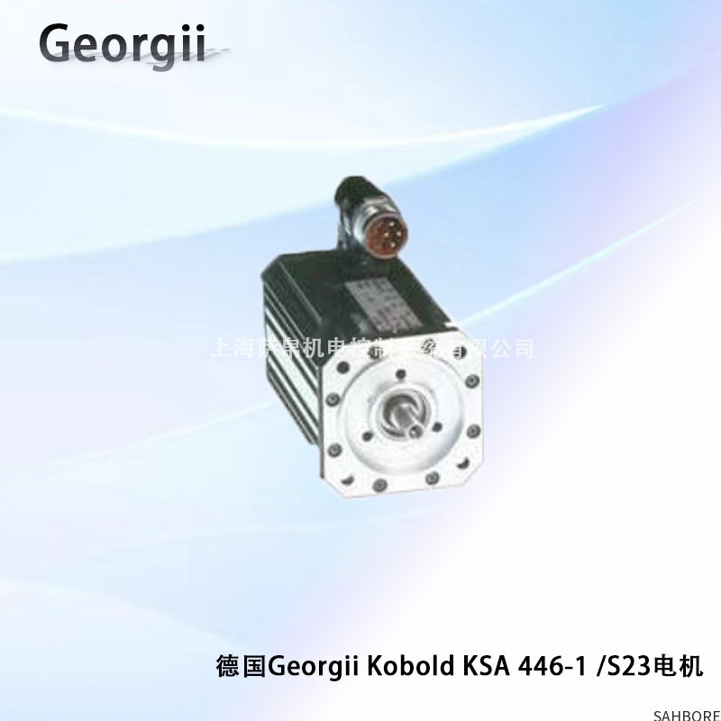 德国Georgii Kobold KSA 446-1 /S23电机
