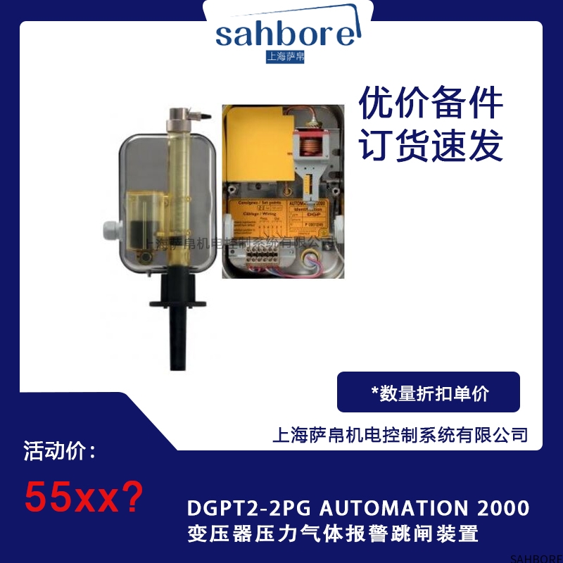 DGPT2-2PG AUTOMATION 2000变压器压力气体报警跳闸装置