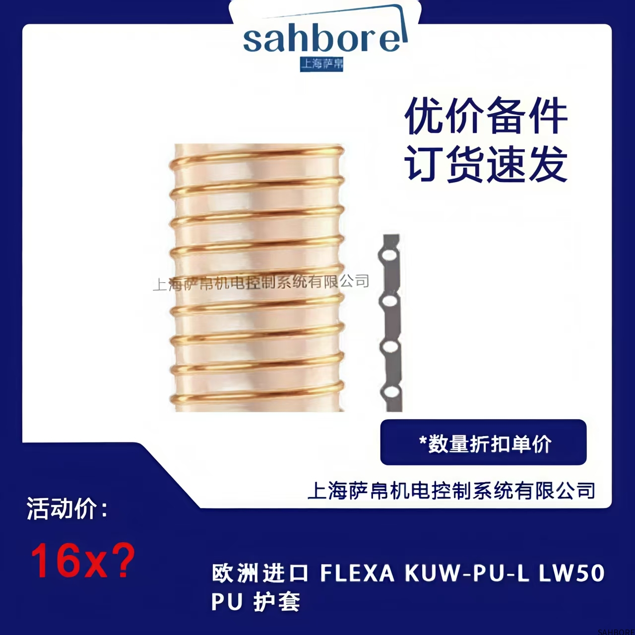 欧洲进口 FLEXA KUW-PU-L LW50PU 护套
