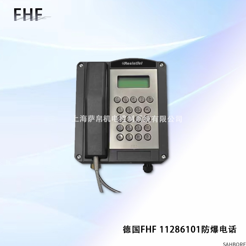 德国FHF11286101防爆电话