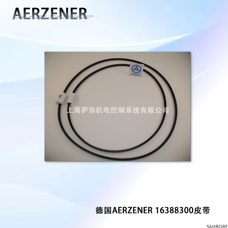 德国AERZENER 16388300皮带
