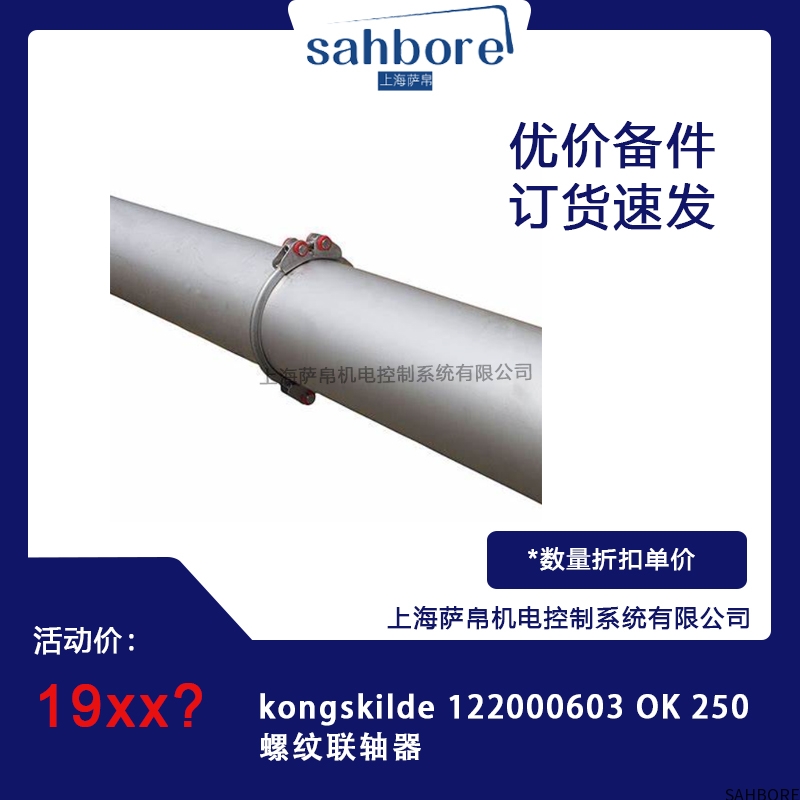 kongskilde 122000603 0K 250螺纹联轴器