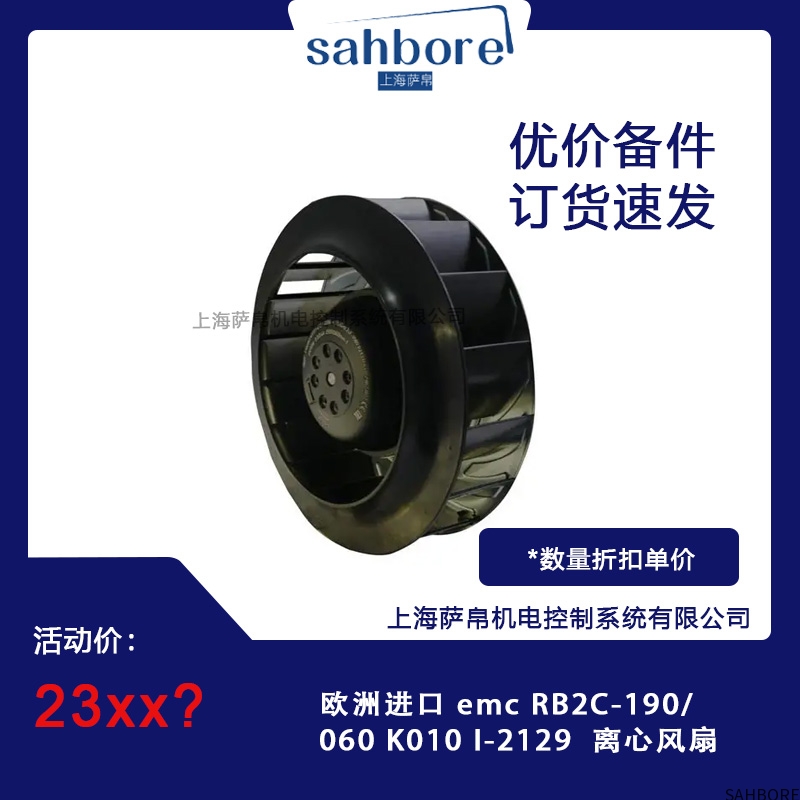 欧洲进口 emc RB2C-190/060K0101-2129 离心风扇