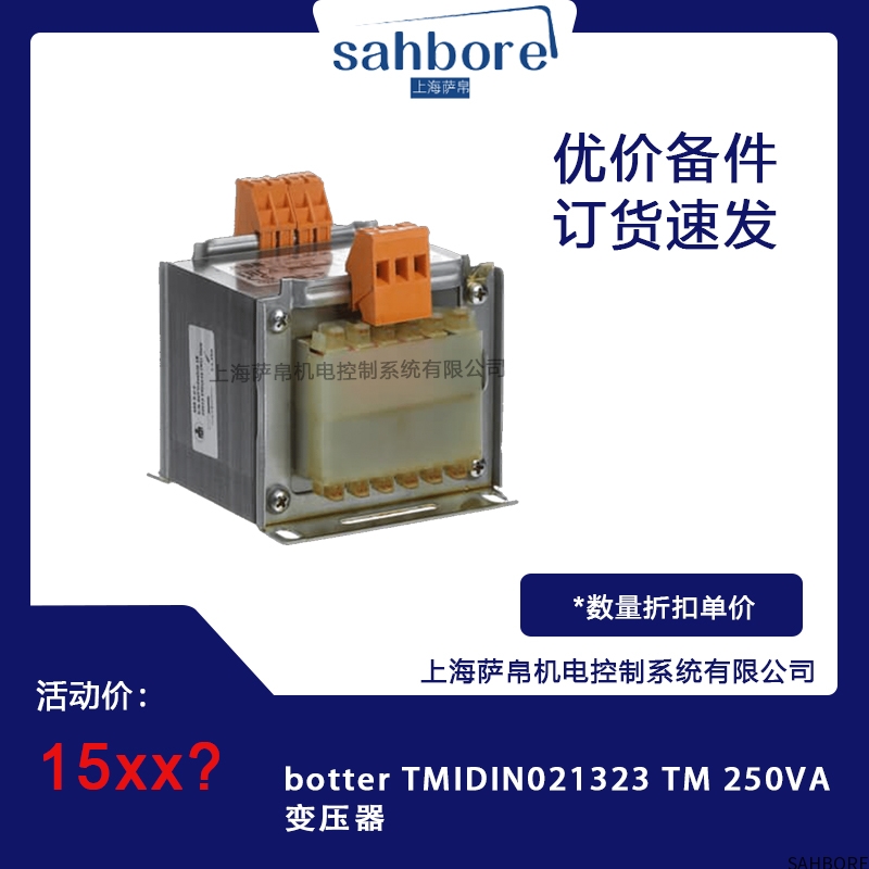 botter TMIDINO21323 TM 250VA变压器