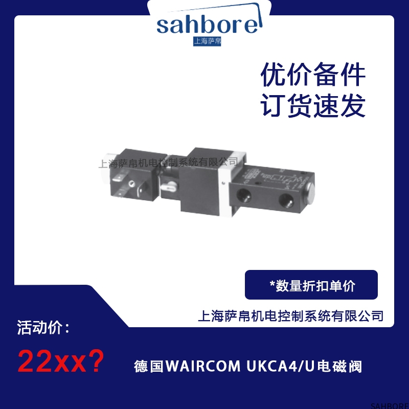 德国WAIRCOM UKCA4/U电磁阀
