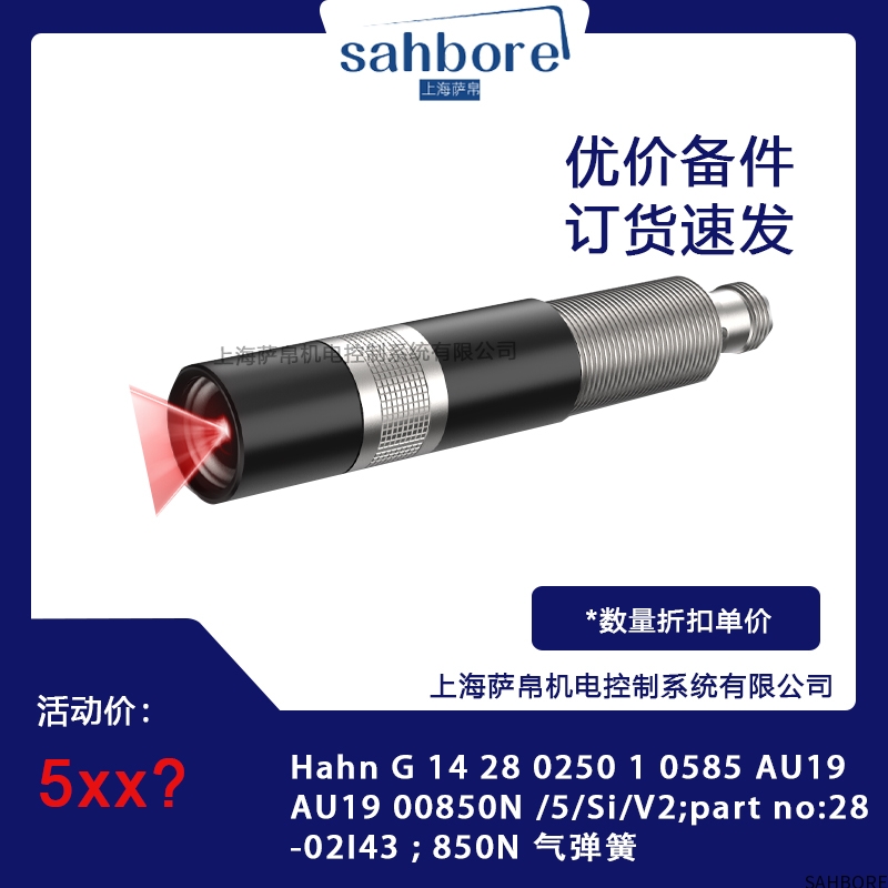 Hahn G 14 28 0250 1 0585 AU19AU19 00850N /5/Si/V2;part no:28-02143;850N气弹簧